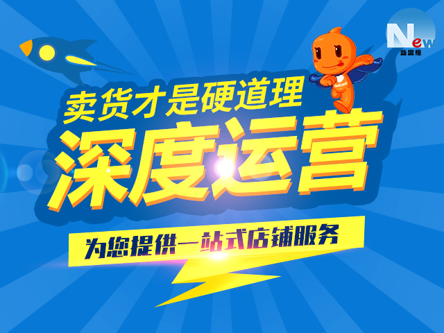 电商代运营