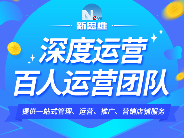 淘宝代运营
