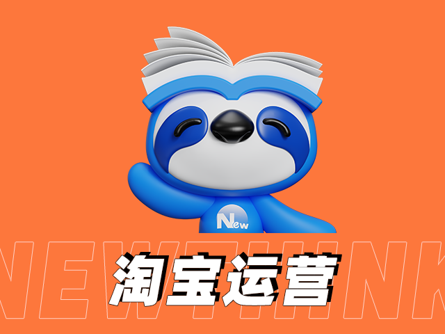 淘宝代运营：优化客户服务，提升购物体验