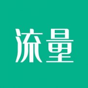 青岛淘宝代运营专业团队公司小妮之流量篇
