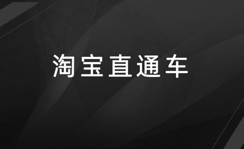 淘宝代运营