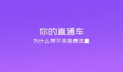 电商代运营公司教你直通车转化小秘诀