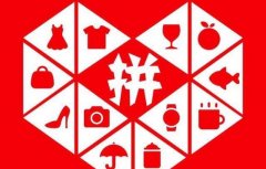 电商代运营公司告诉你拼多多双11的活动和优惠